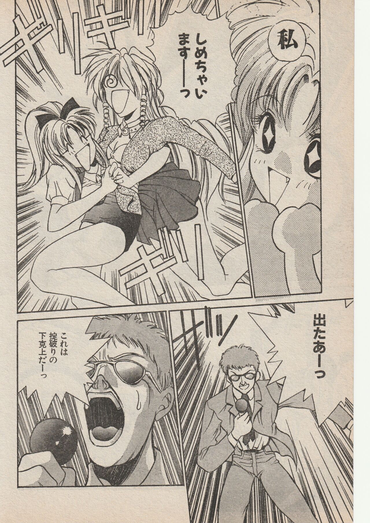 Wrestle Angels Fuwaku no Tenshi page 4 full