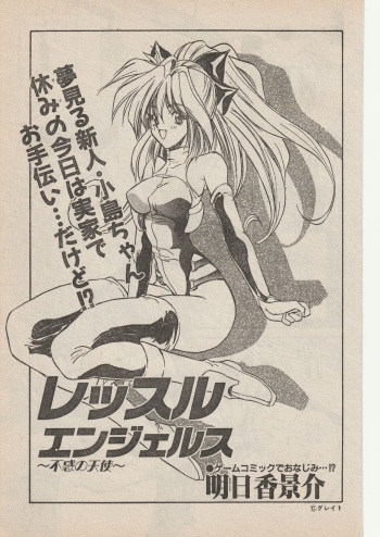 Wrestle Angels Fuwaku no Tenshi cover