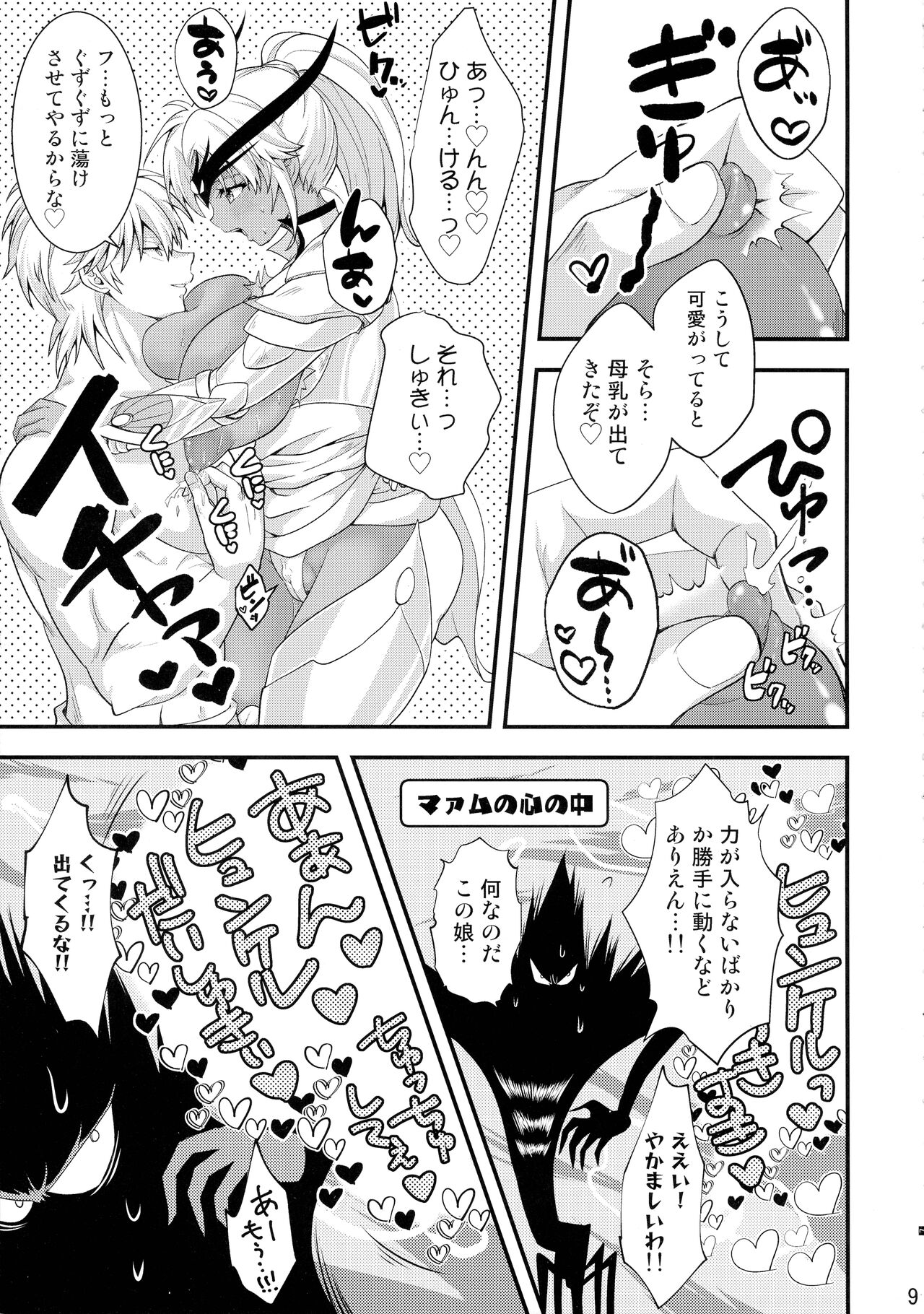 Daten-shi wa Dosukebe Choukyou Sumi page 9 full