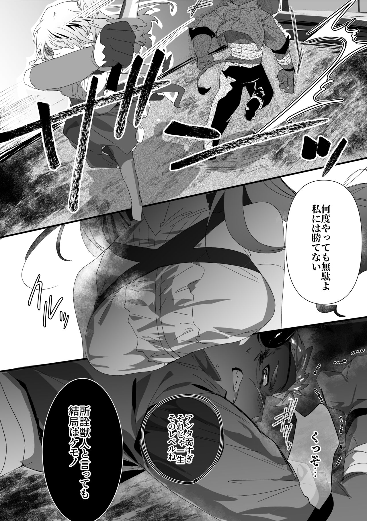 Ushi Juujin to Sex suru Hanashi page 1 full