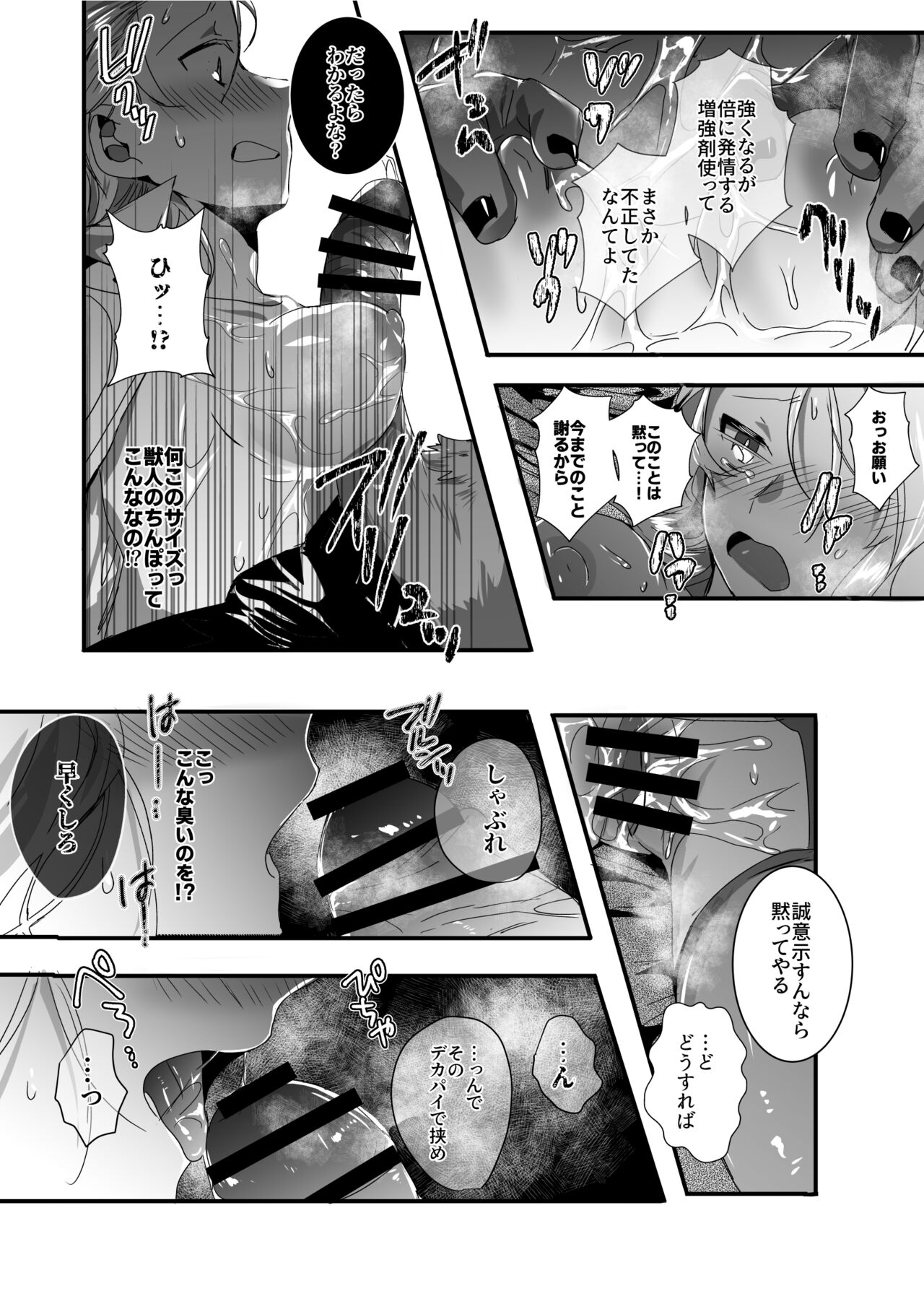 Ushi Juujin to Sex suru Hanashi page 4 full