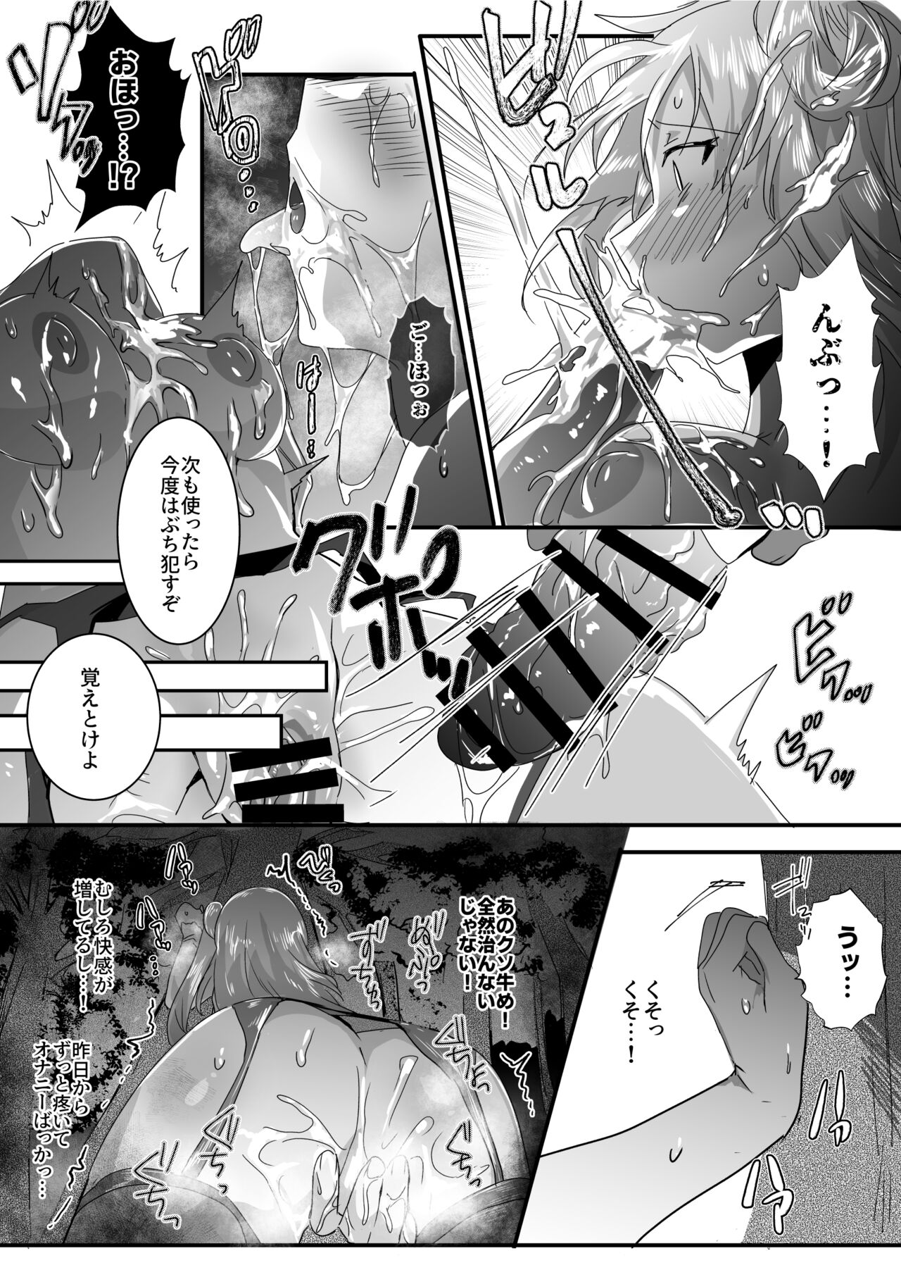 Ushi Juujin to Sex suru Hanashi page 6 full