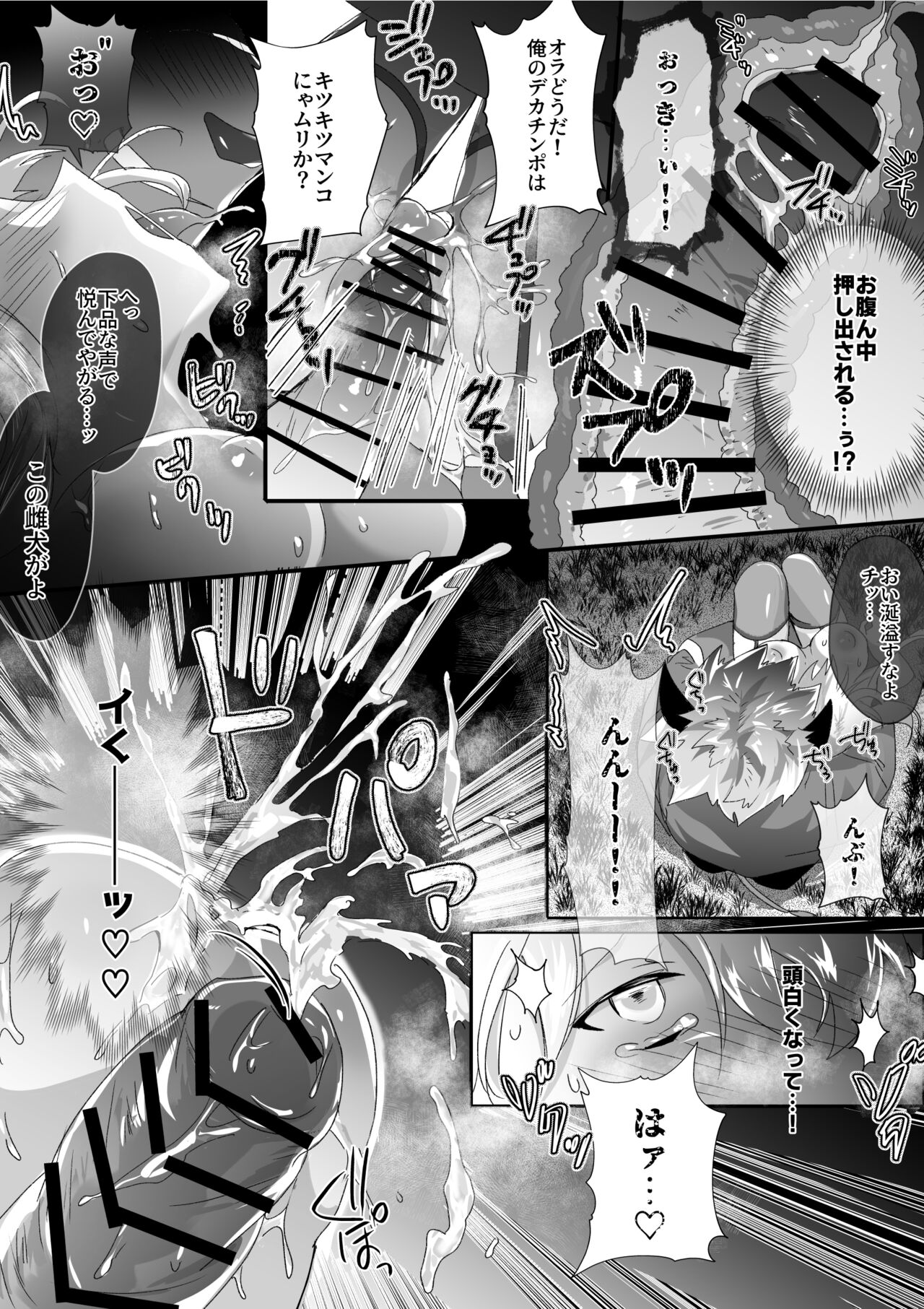 Ushi Juujin to Sex suru Hanashi page 9 full