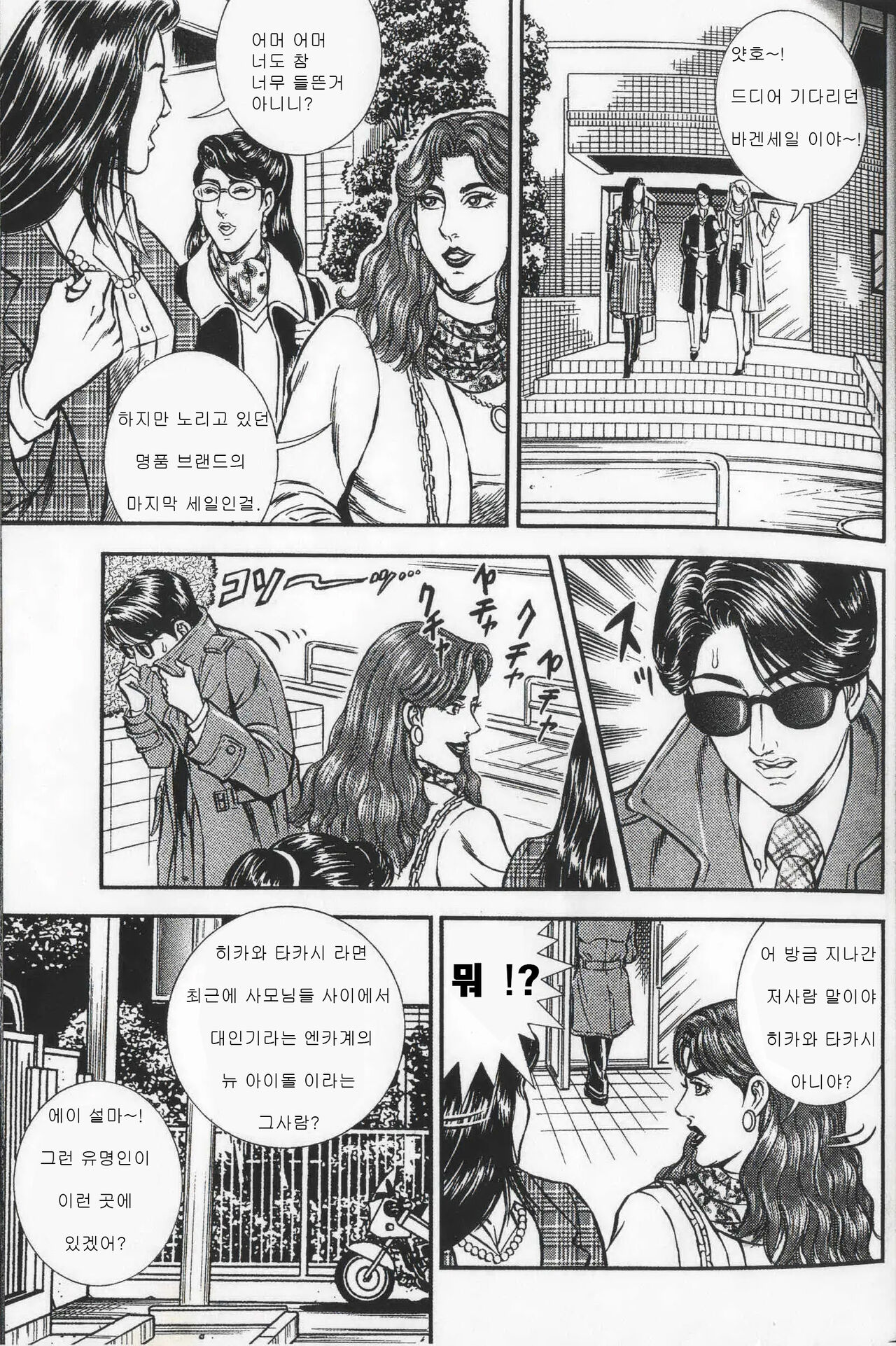 Comic Maso 6 page 5 full
