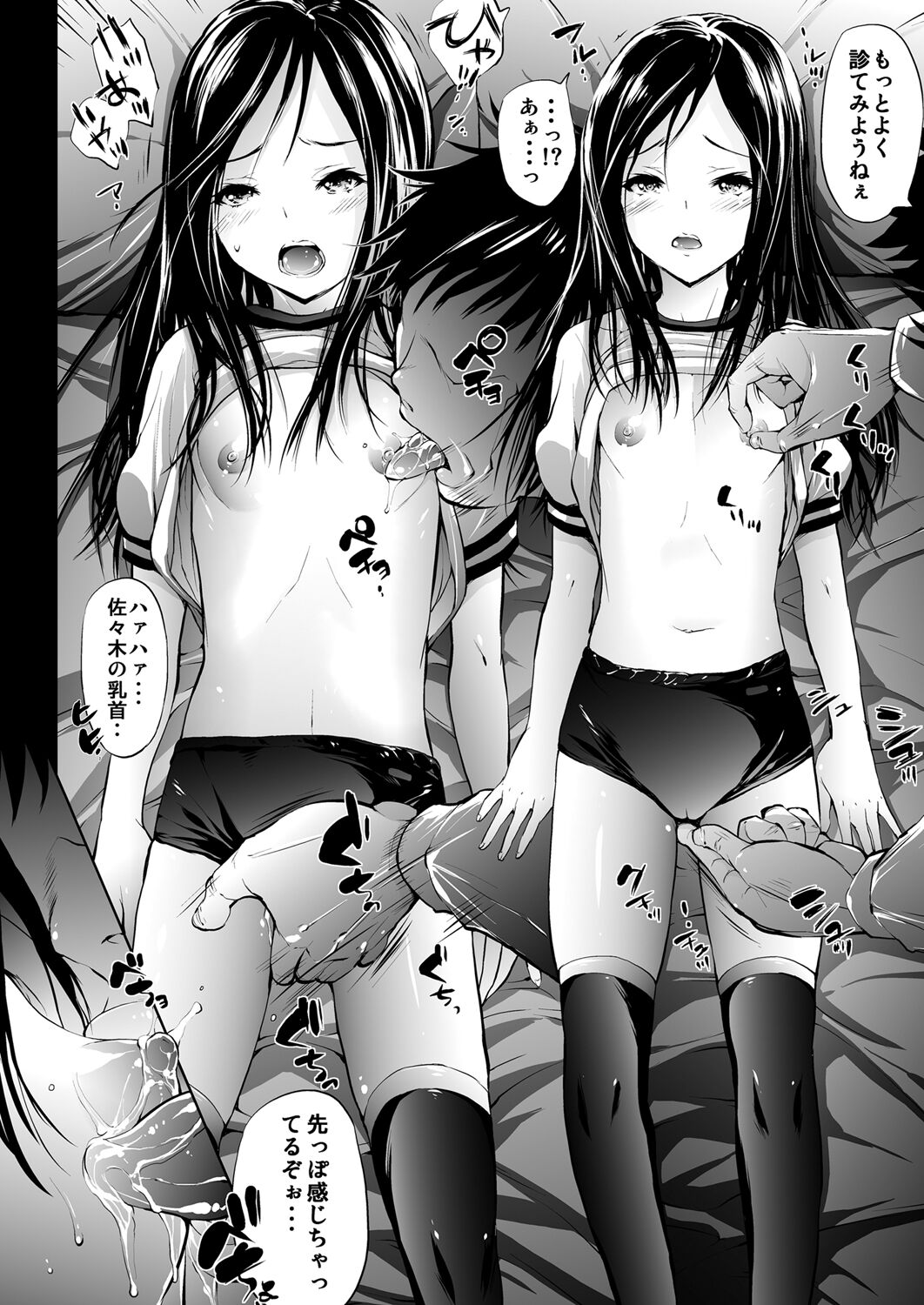 Mujaki no Darakuen 2-jikanme page 6 full