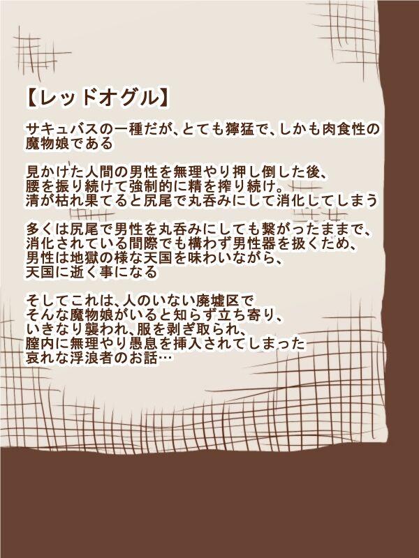 100 Yen Mamono Musume Series "Red Ogre" page 1 full