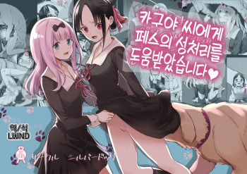 Kaguya-san Ni Pas No Seishori wo Tetsudatte itadakimashita cover