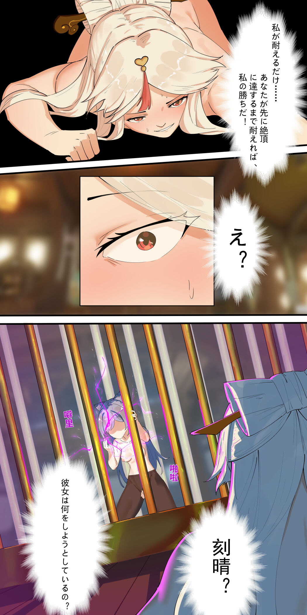 稻妻篇，序 page 7 full