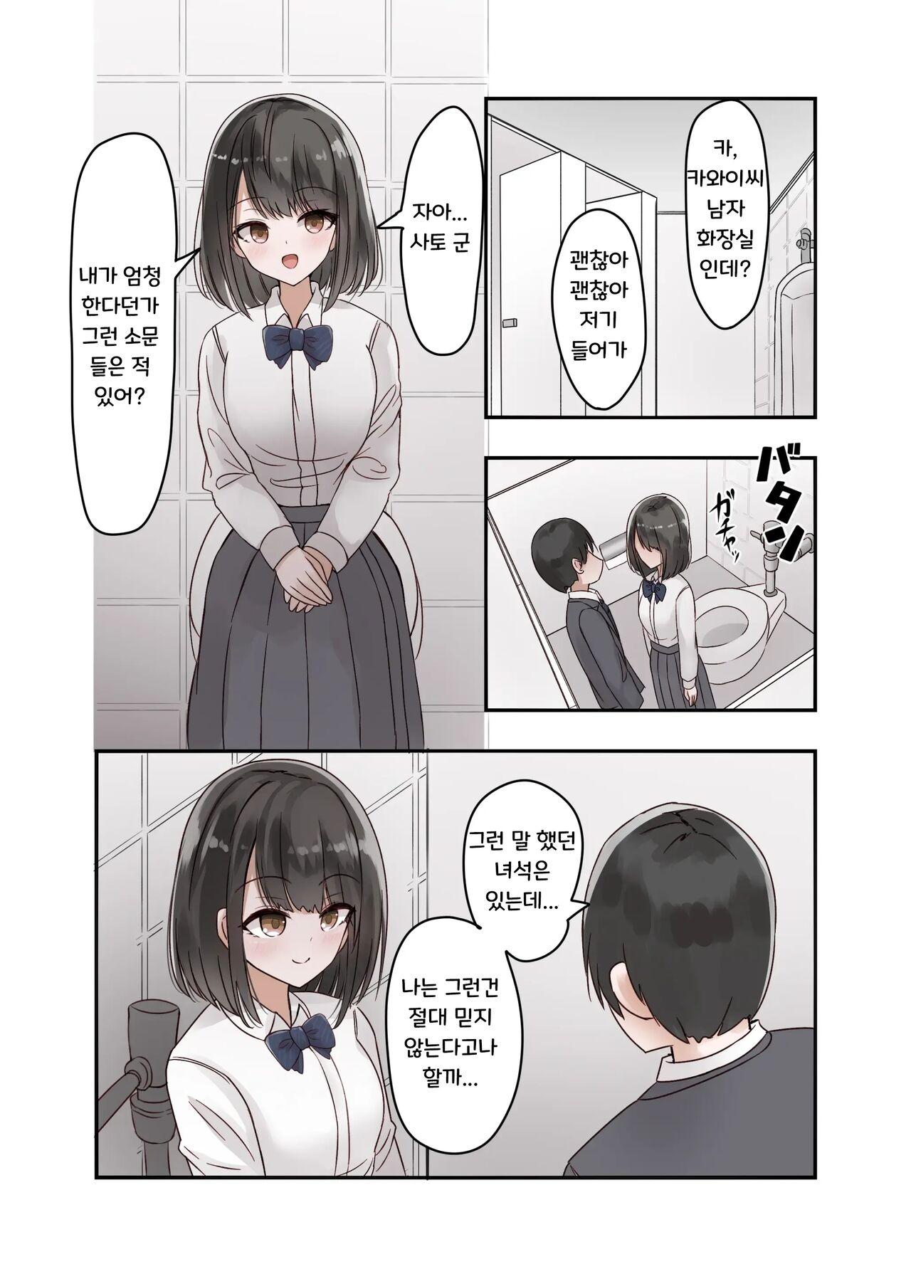 Class no Suki na Joshikousei ga Danshi to Yarimakuri no Tondemonai Bitch JK datta page 6 full
