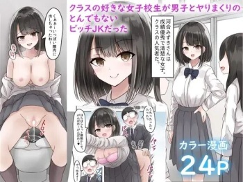 Class no Suki na Joshikousei ga Danshi to Yarimakuri no Tondemonai Bitch JK datta cover