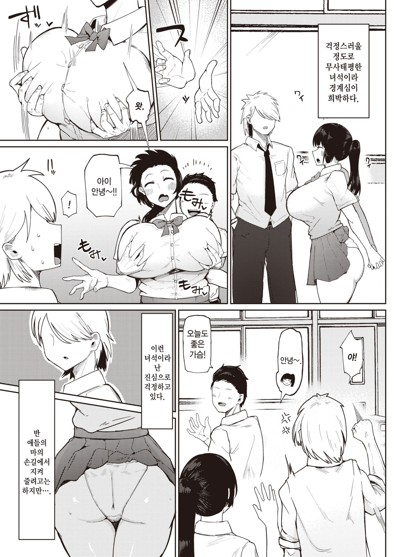 Muchi Muchi Osananajimi | 무치무치 소꿉친구 page 3 full