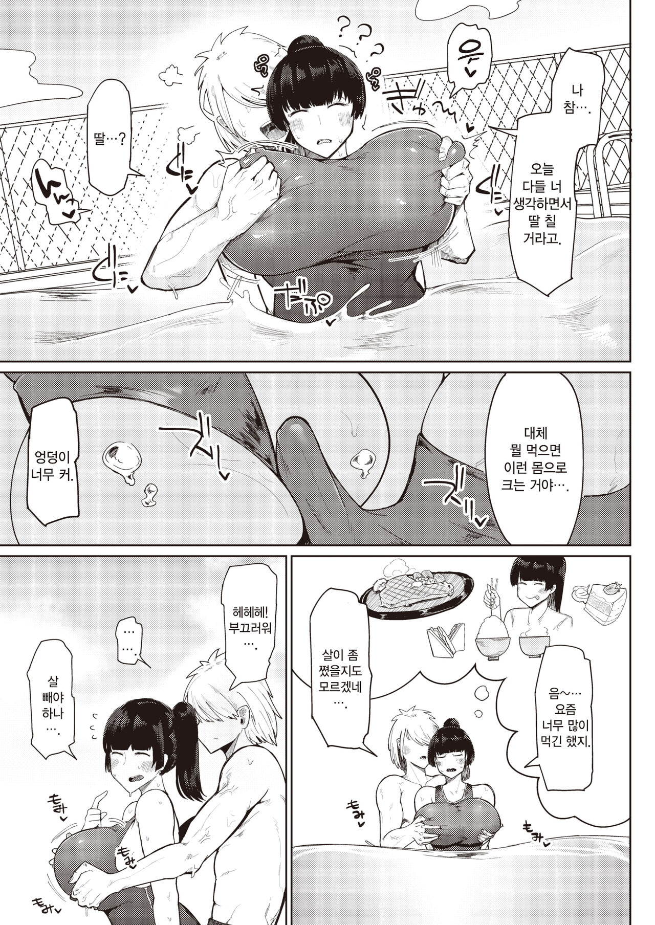 Muchi Muchi Osananajimi | 무치무치 소꿉친구 page 9 full