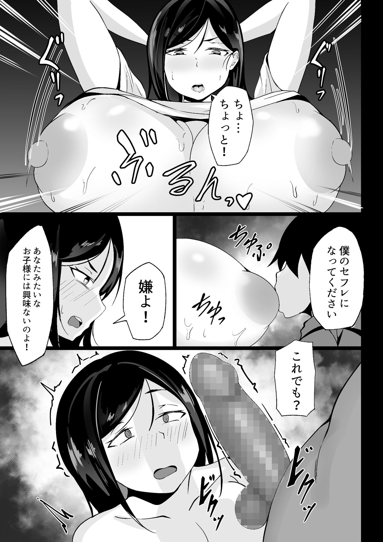 Ore no Joukyou Seiseikatsu Souchuuhen page 10 full