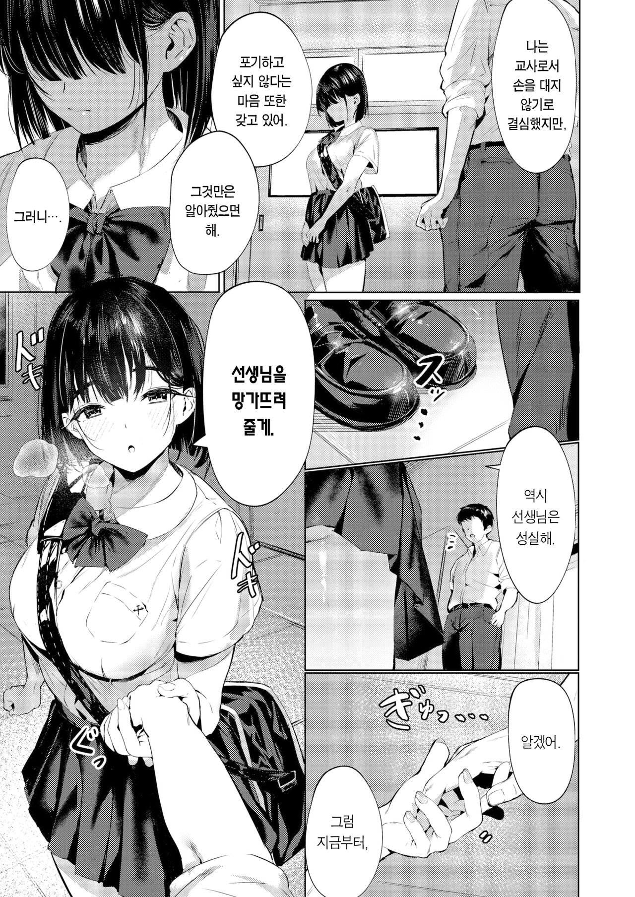 Sensei, kocchi muite. | 선생님, 나를 봐줘. page 10 full