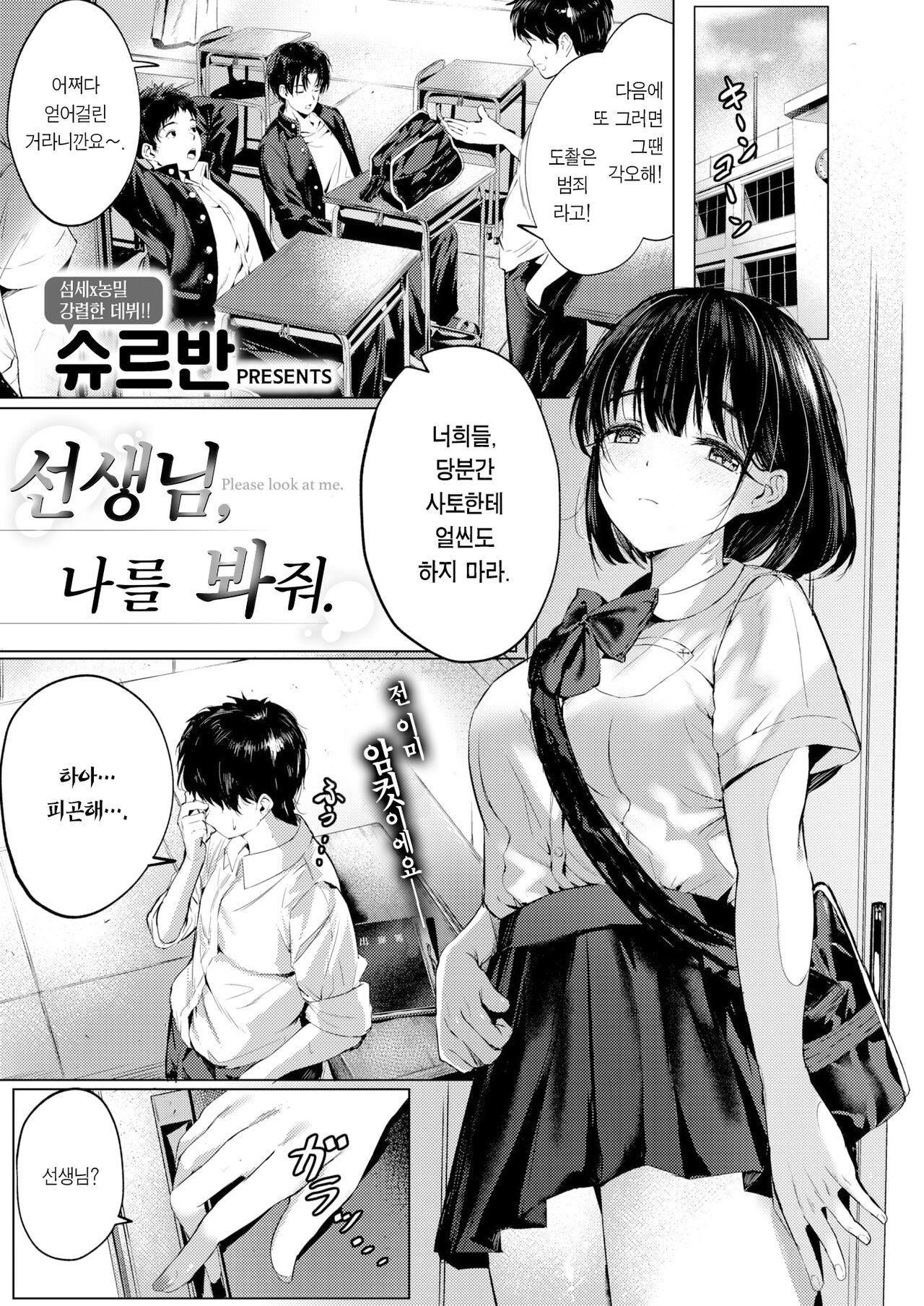 Sensei, kocchi muite. | 선생님, 나를 봐줘. page 2 full