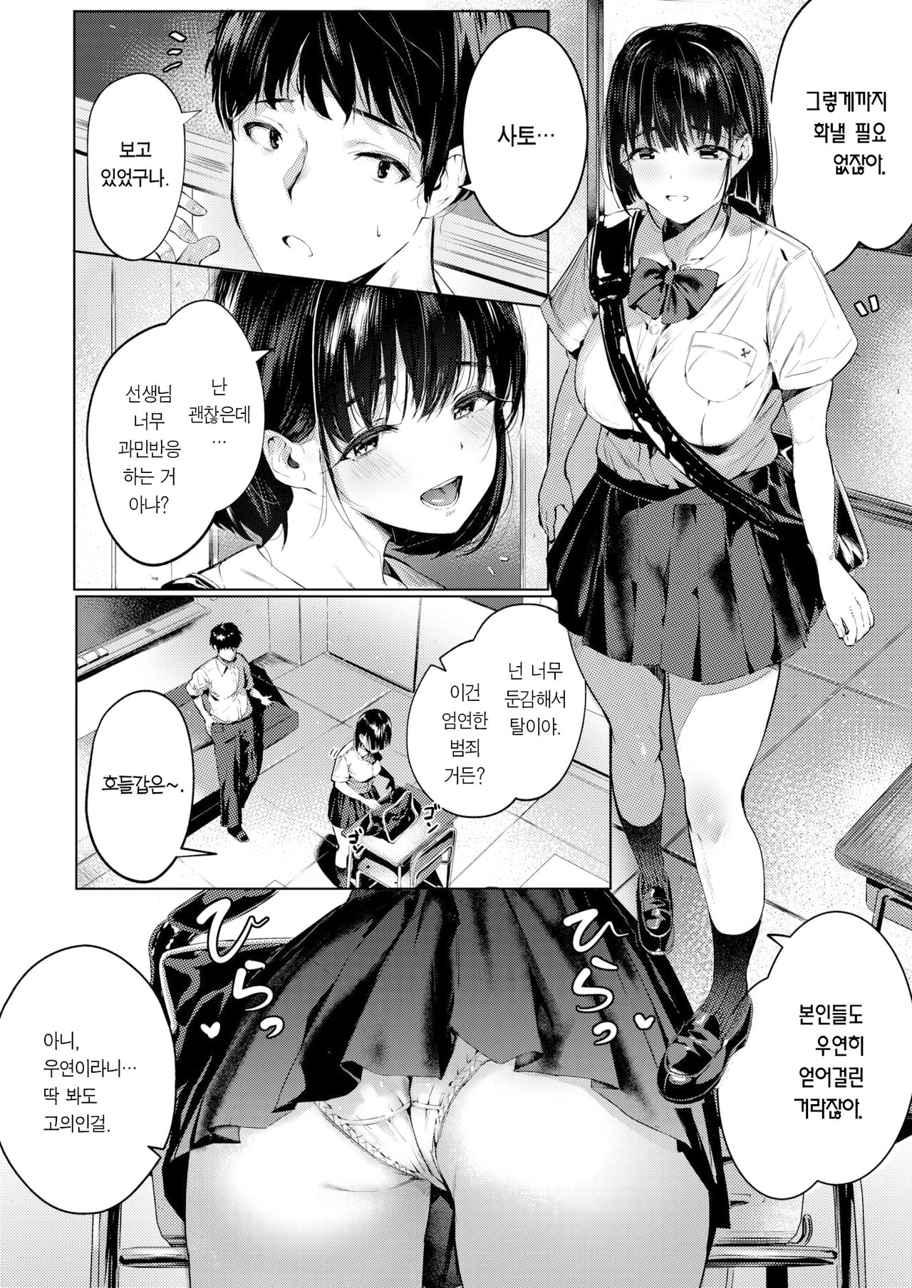 Sensei, kocchi muite. | 선생님, 나를 봐줘. page 3 full
