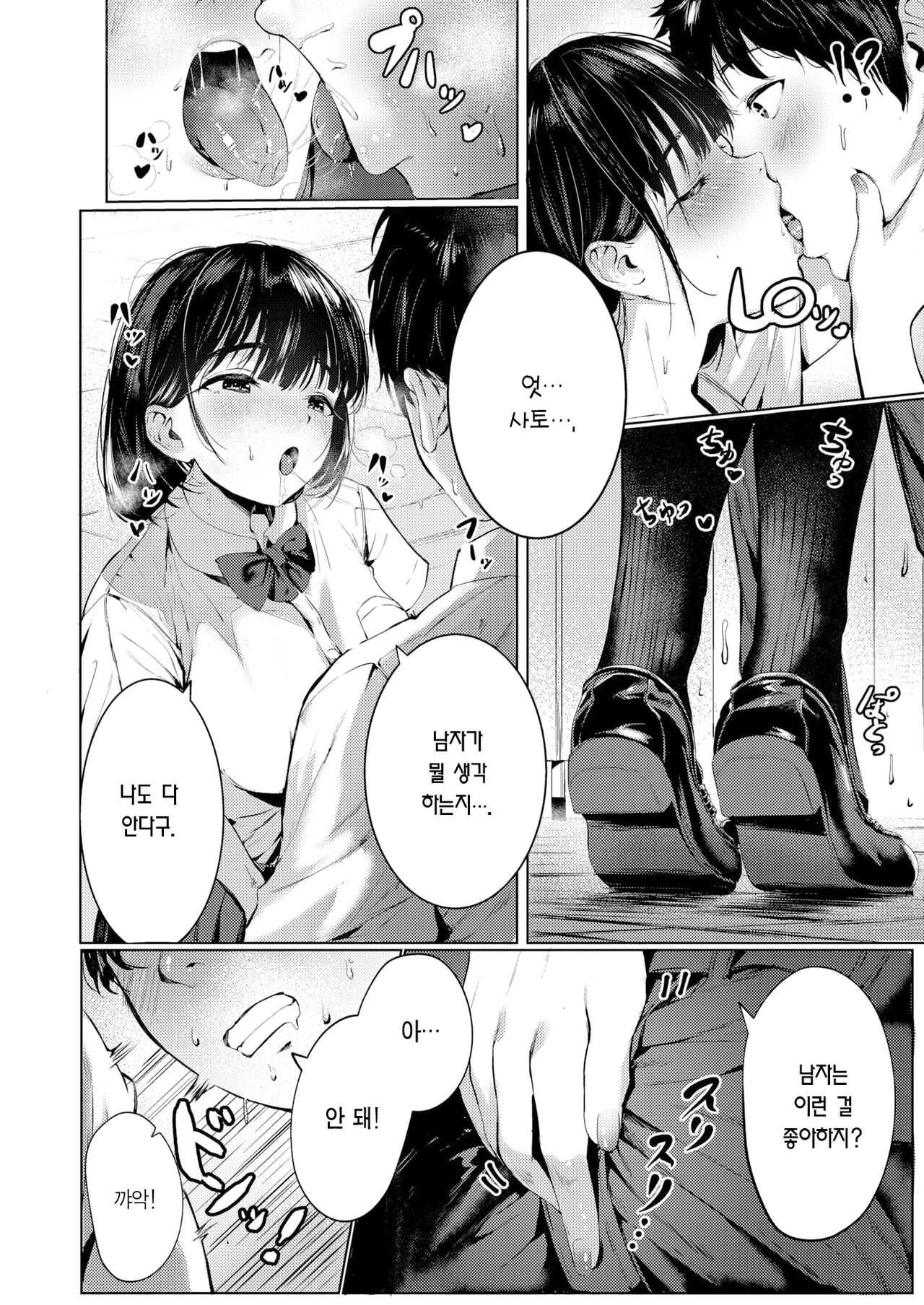 Sensei, kocchi muite. | 선생님, 나를 봐줘. page 5 full