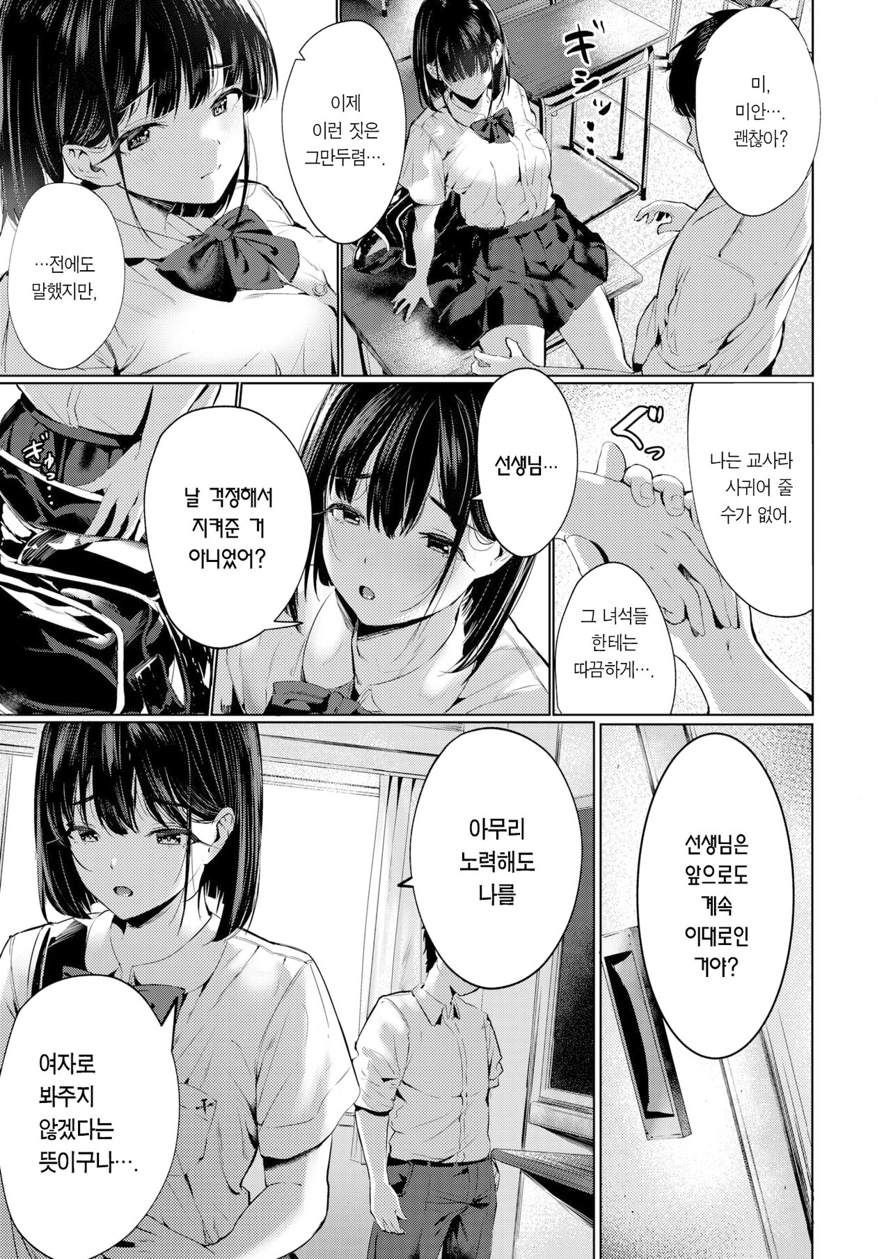 Sensei, kocchi muite. | 선생님, 나를 봐줘. page 6 full