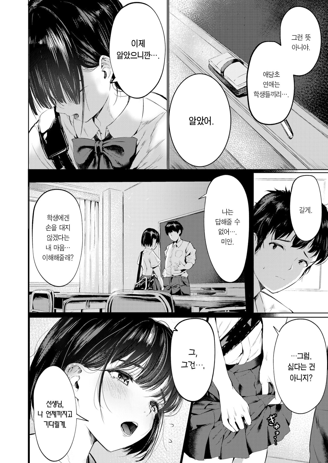 Sensei, kocchi muite. | 선생님, 나를 봐줘. page 7 full