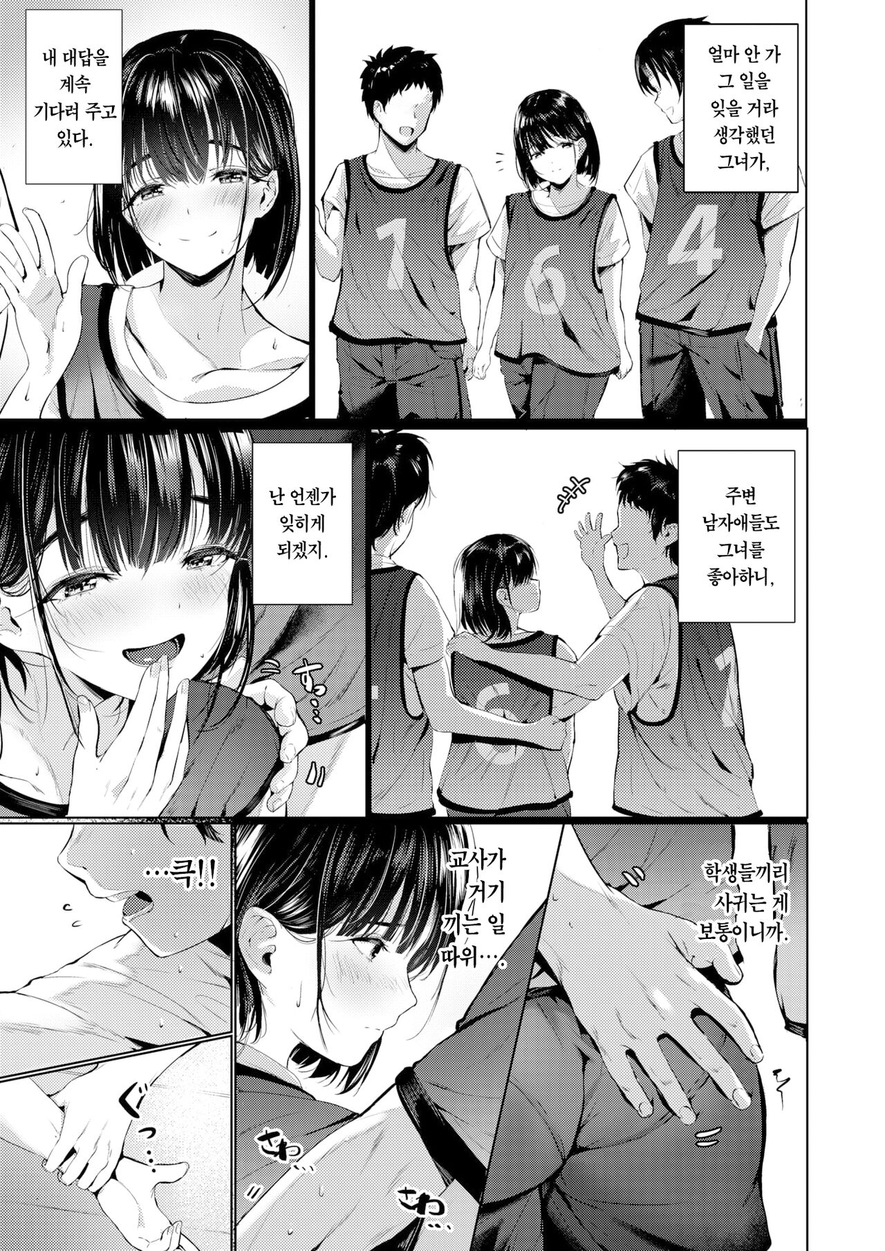 Sensei, kocchi muite. | 선생님, 나를 봐줘. page 8 full