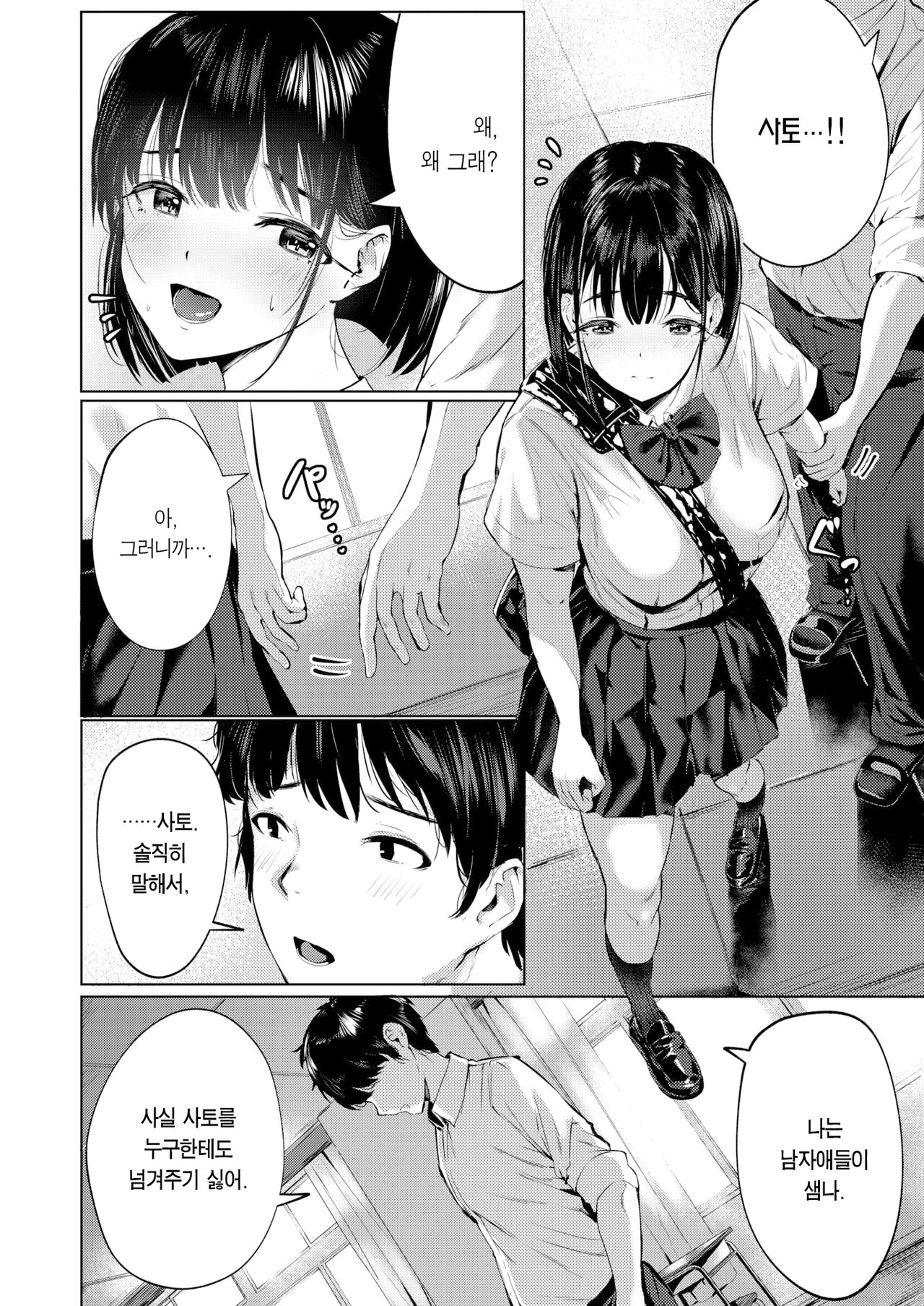 Sensei, kocchi muite. | 선생님, 나를 봐줘. page 9 full