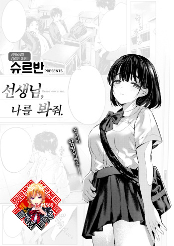 Sensei, kocchi muite. | 선생님, 나를 봐줘. cover