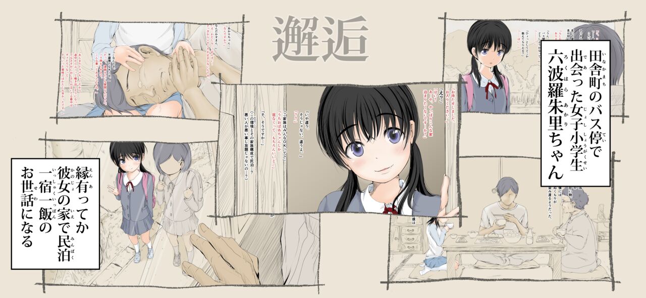 Boku no Aisuru Inaka no Shoujo. 4.1 page 2 full