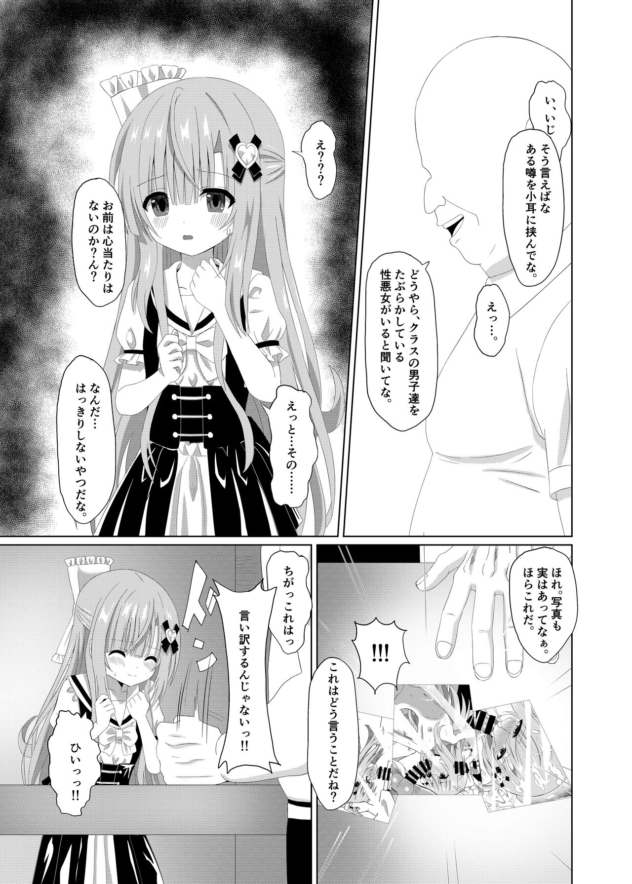 Episode of Tina 2 ~Seiso na Iinchou ga Sensei-tachi ni Meido ni Sarete Kawaisou na Koto Sareru Ohanashi~ page 7 full