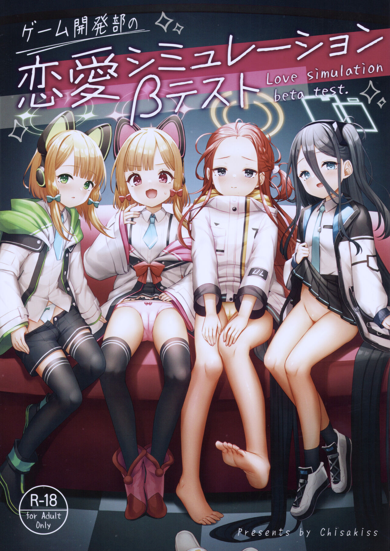 Game Kaihatsu-bu no Renai Simulation β Test page 1 full