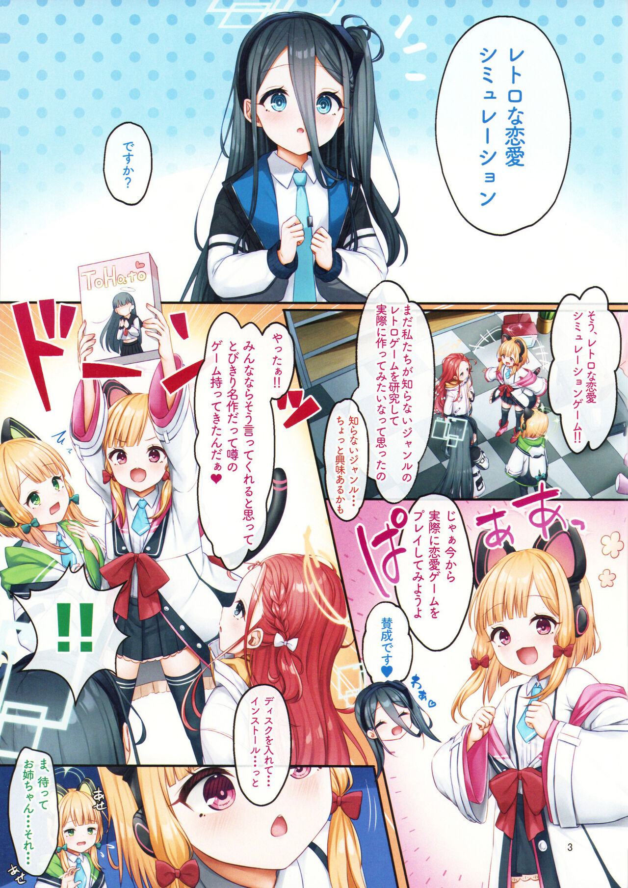 Game Kaihatsu-bu no Renai Simulation β Test page 2 full