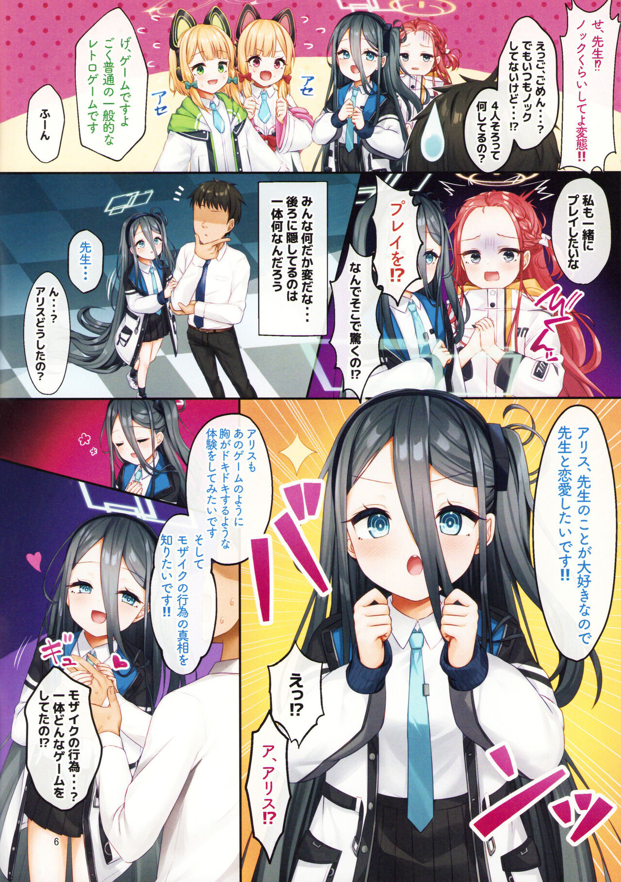 Game Kaihatsu-bu no Renai Simulation β Test page 5 full