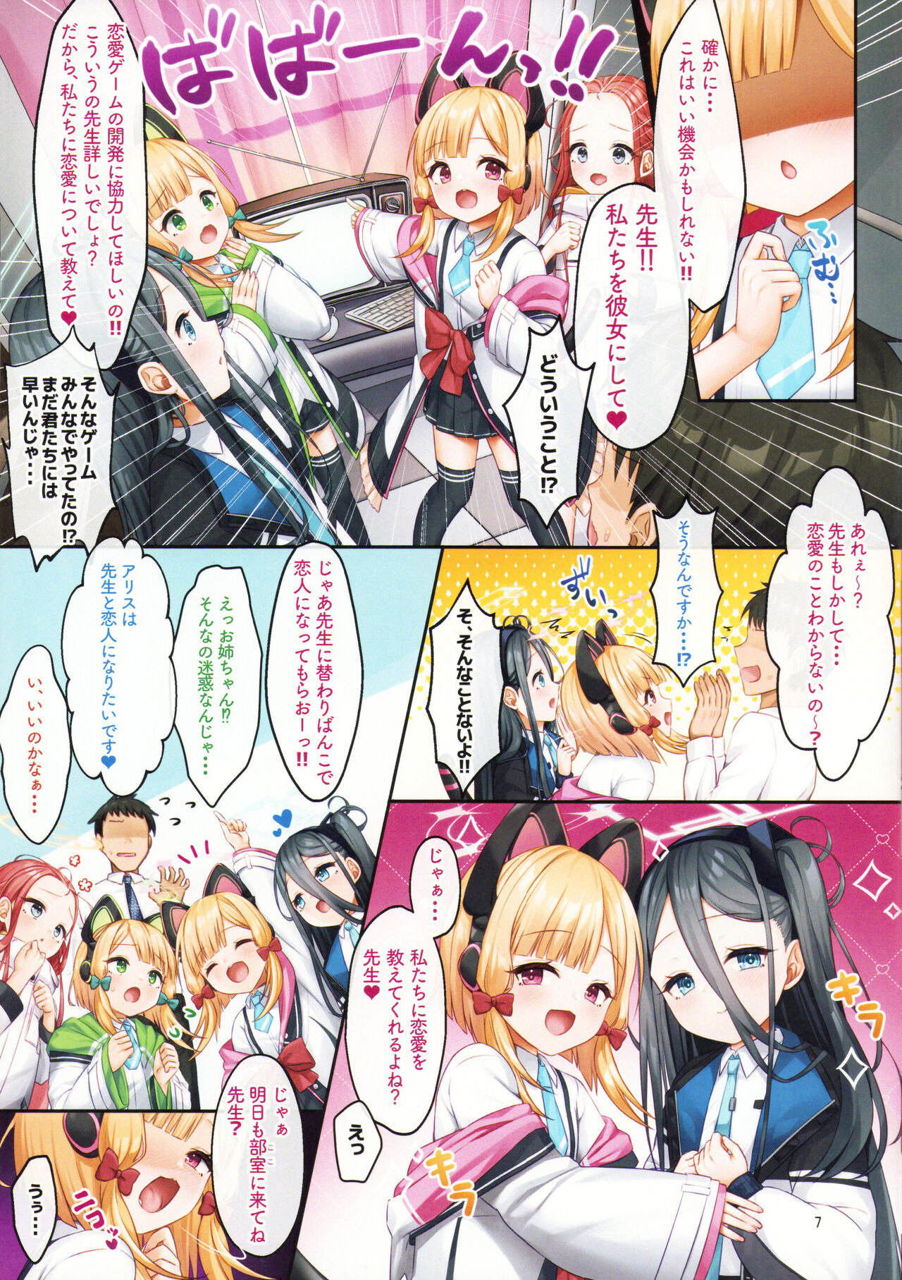 Game Kaihatsu-bu no Renai Simulation β Test page 6 full