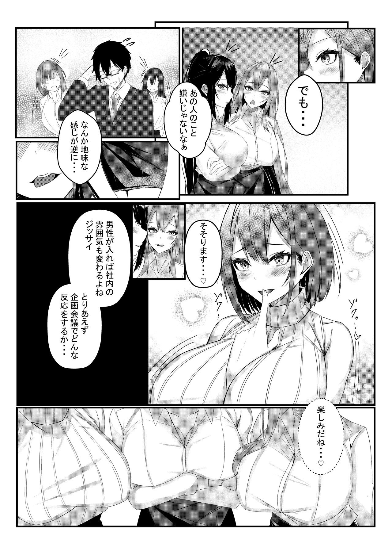 今日からレディース下着ブランドのプロデューサーを任されました。 page 5 full