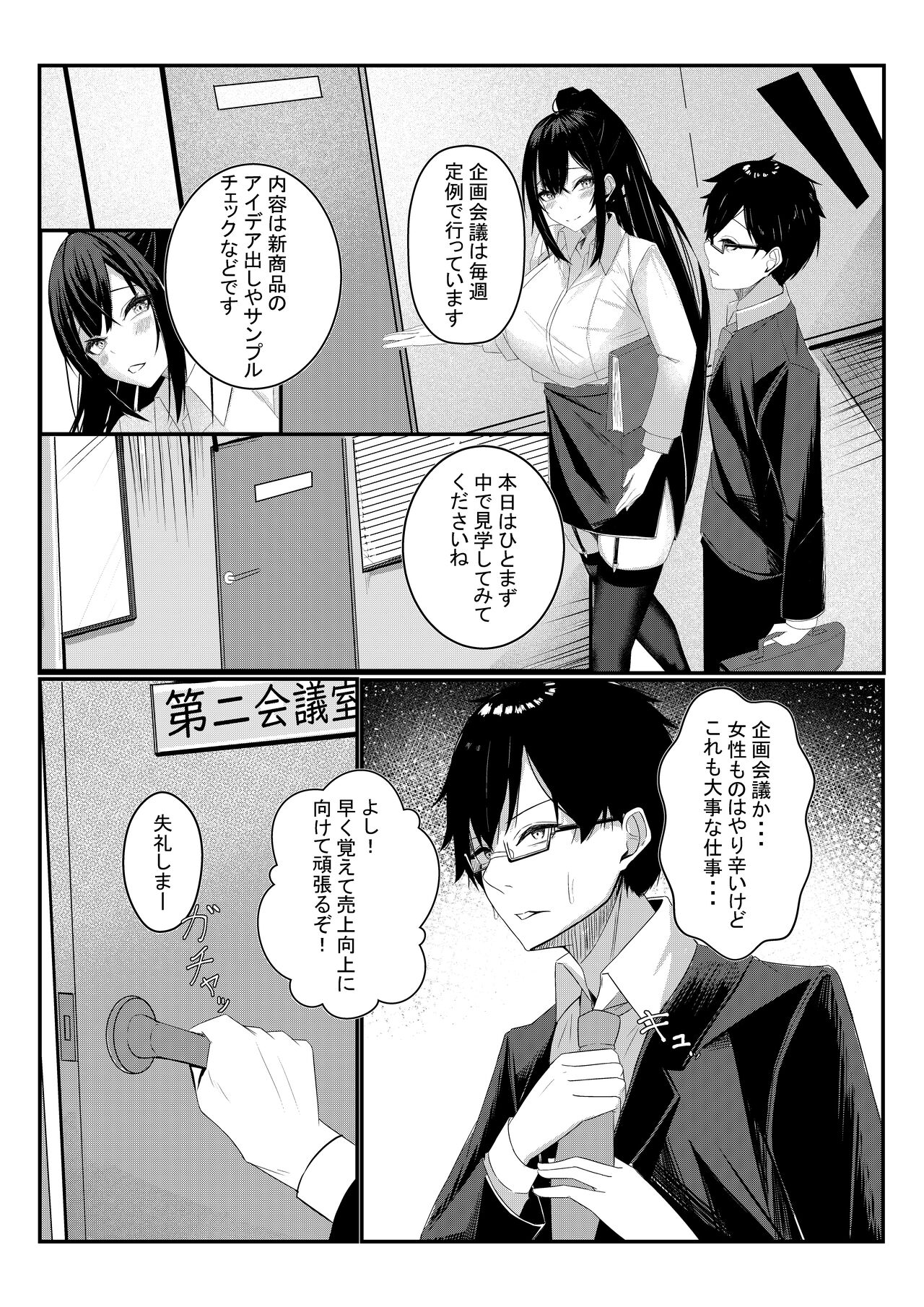 今日からレディース下着ブランドのプロデューサーを任されました。 page 6 full