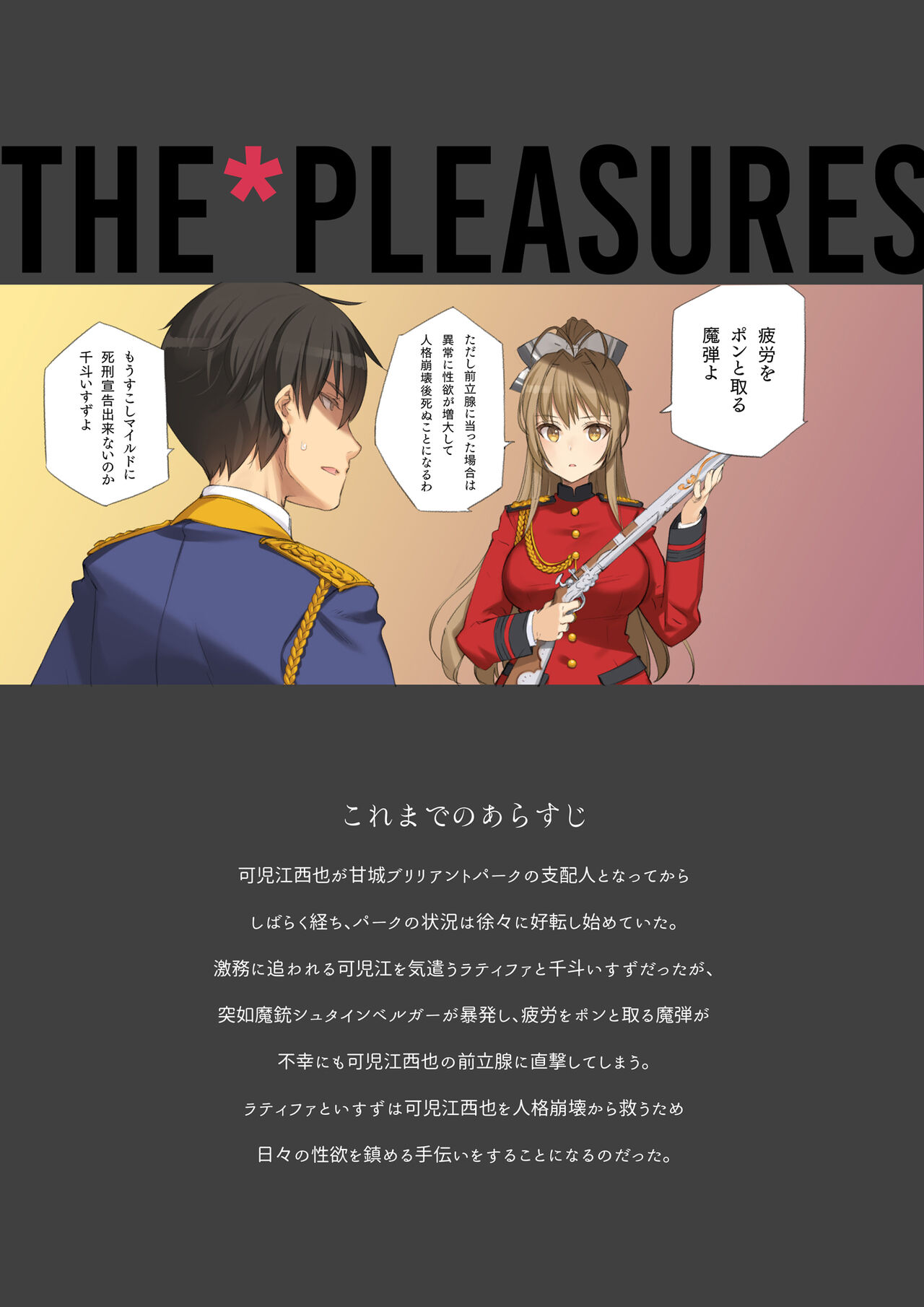 THE PLEASURES OF PRINCESSES page 4 full