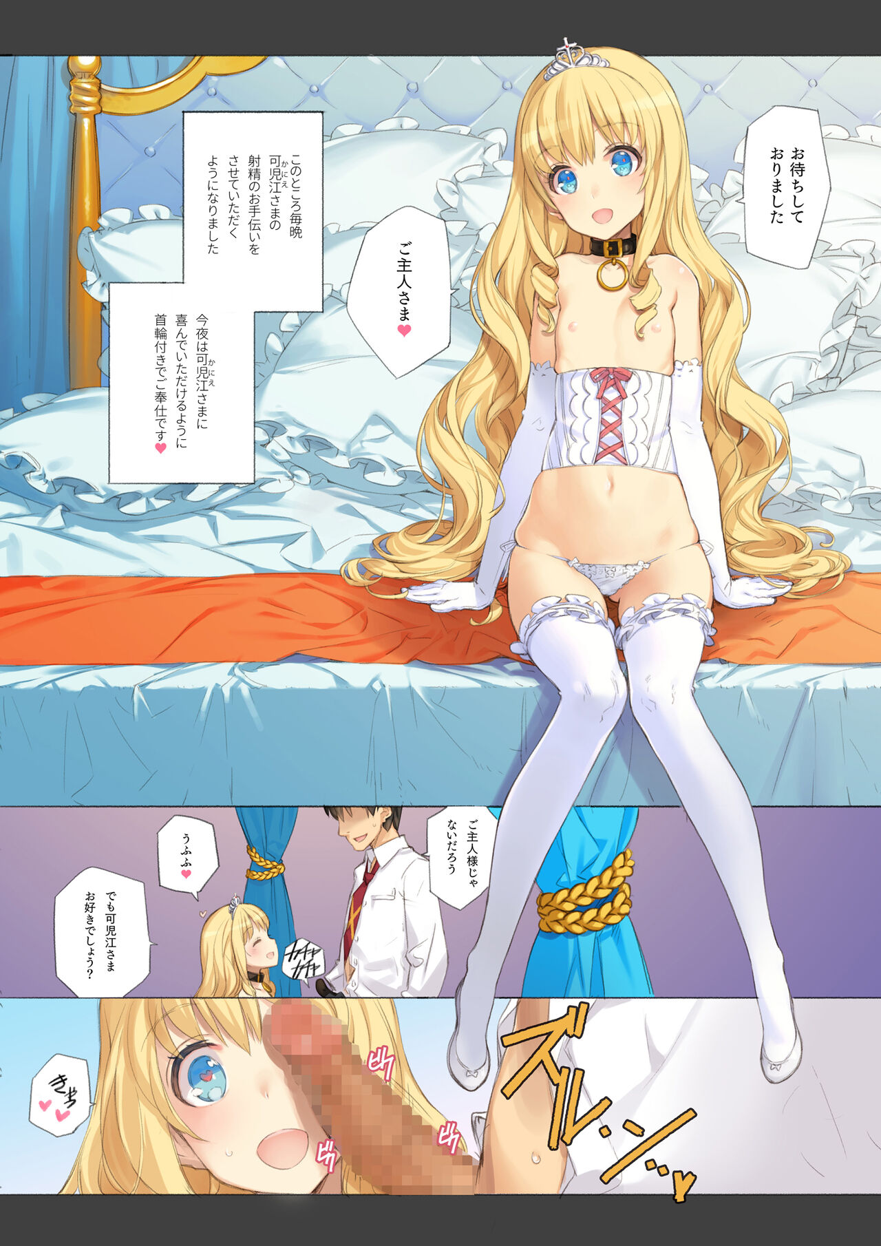 THE PLEASURES OF PRINCESSES page 7 full