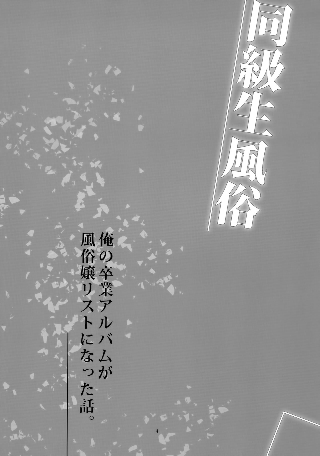 Doukyuusei Fuuzoku | Prostitutas de Clase page 3 full