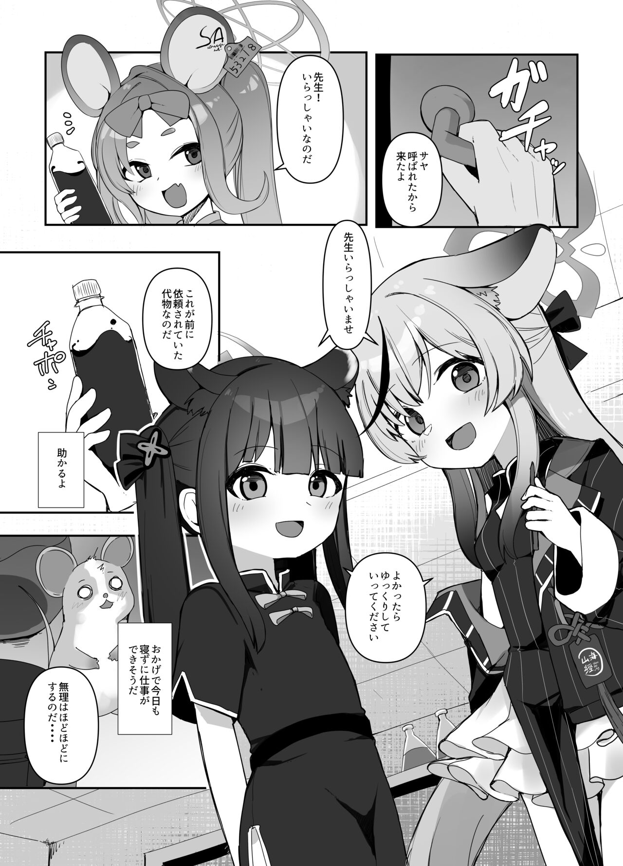 Seito no tamenara shikatanai page 3 full