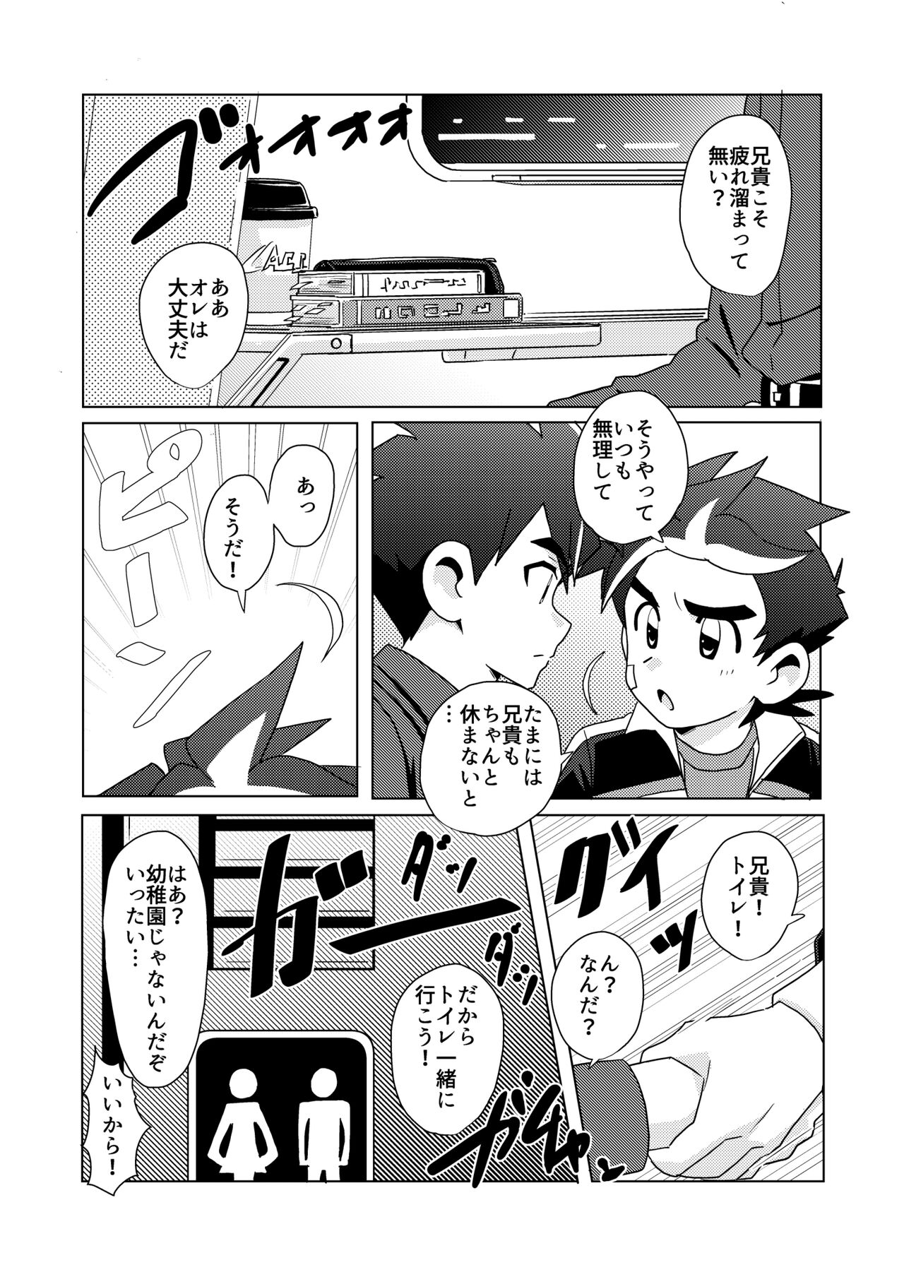 DRAGON BROTHERS page 5 full