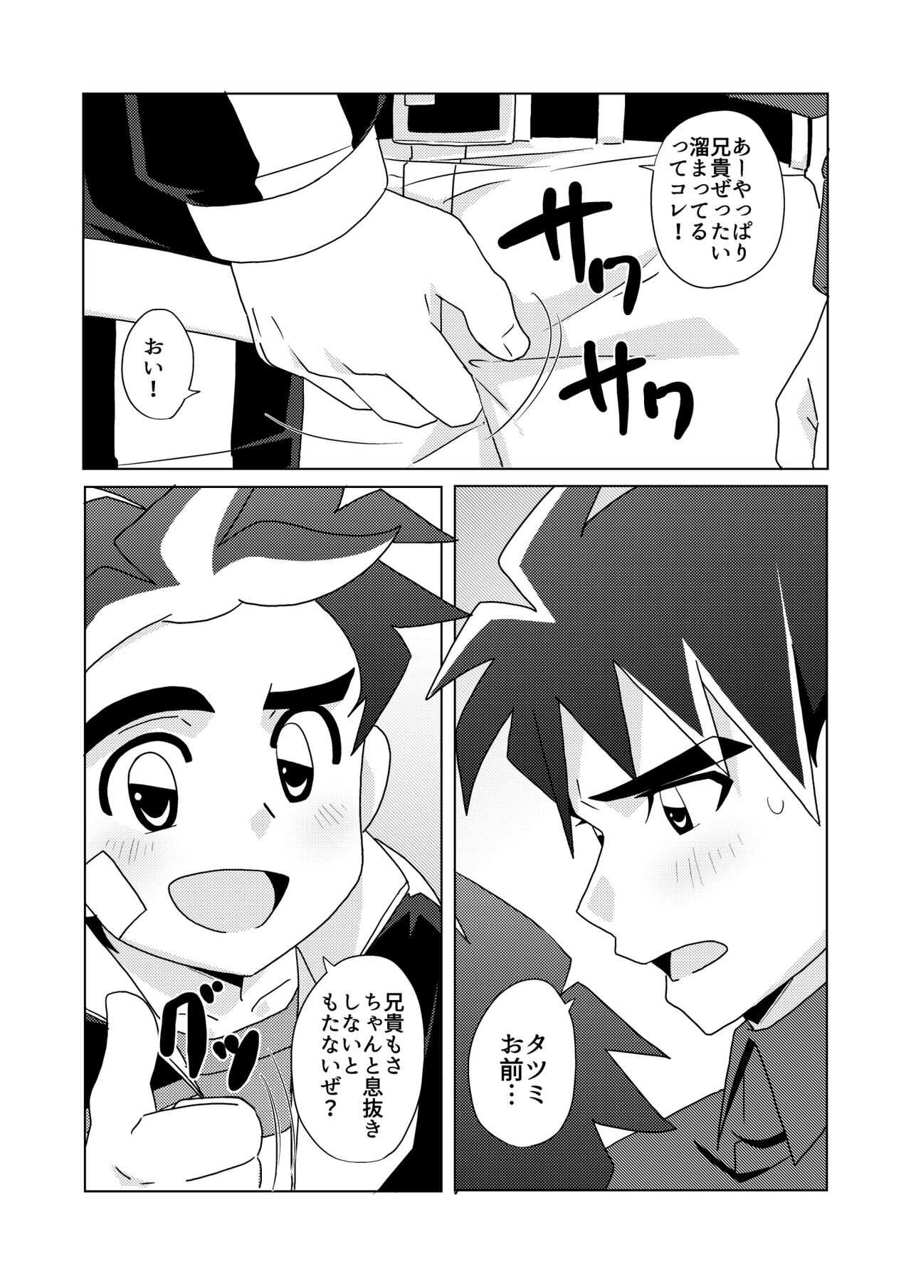 DRAGON BROTHERS page 7 full