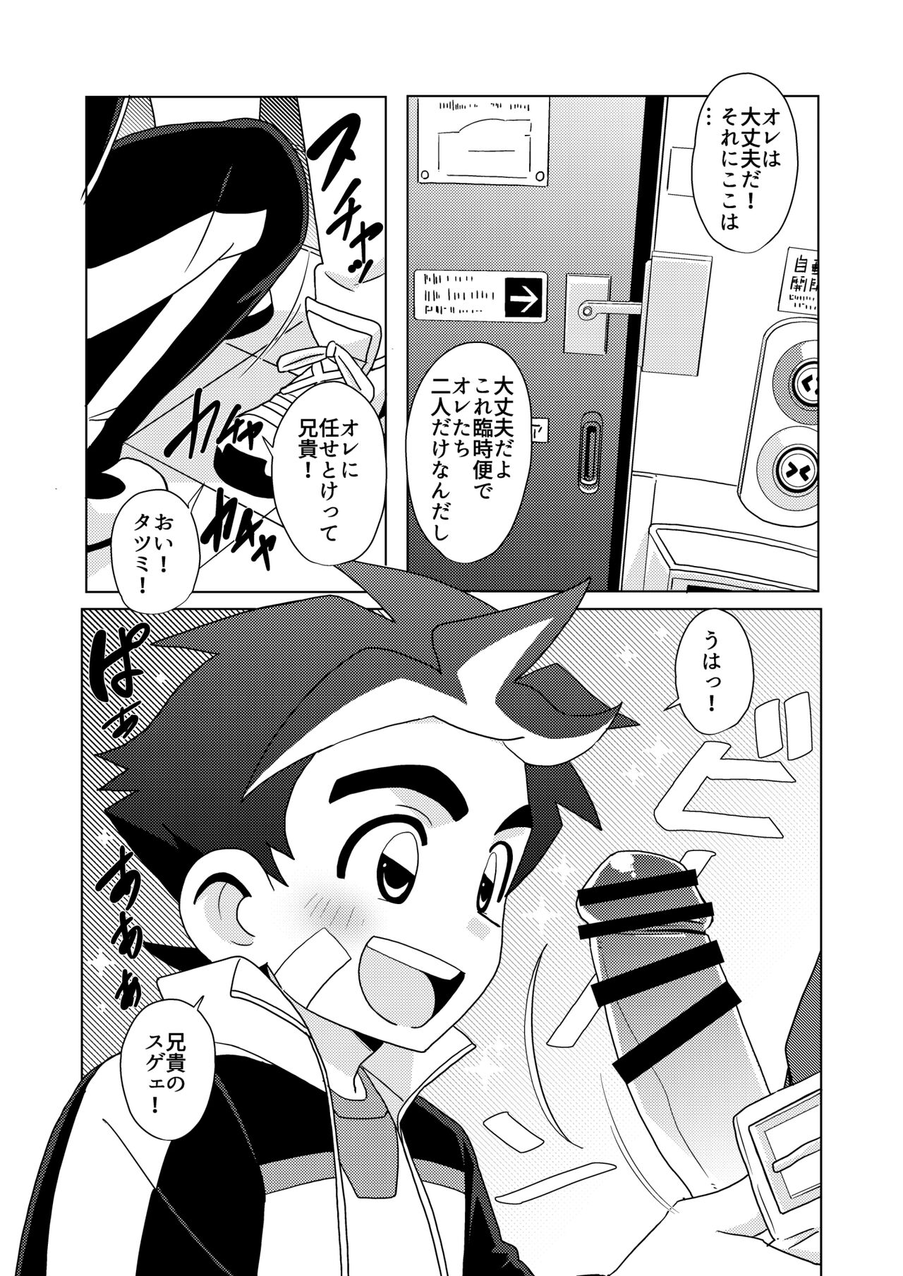 DRAGON BROTHERS page 8 full