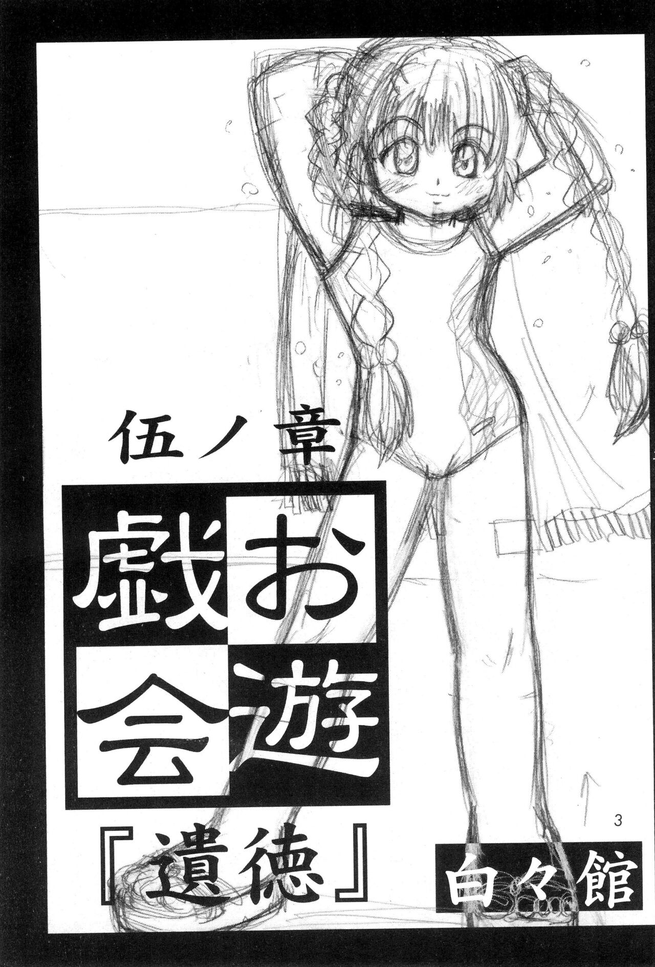 Oyuugi-kai Go no Shou page 5 full