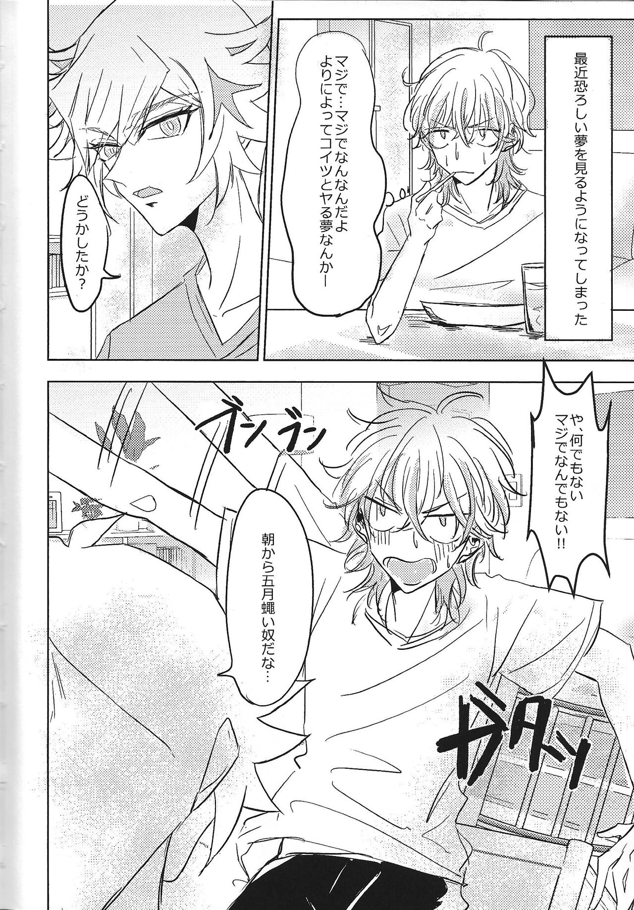 Mikanseina page 5 full