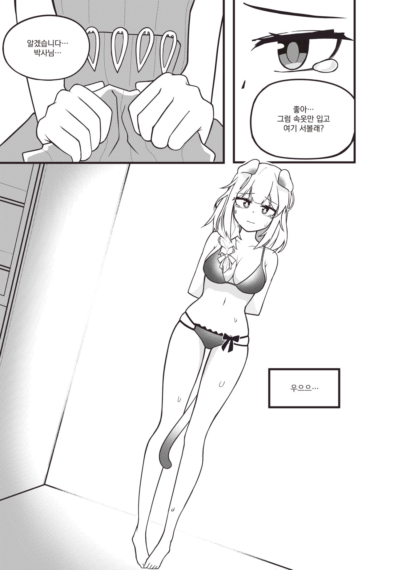 입사 1일차의 골든글로우양 page 4 full