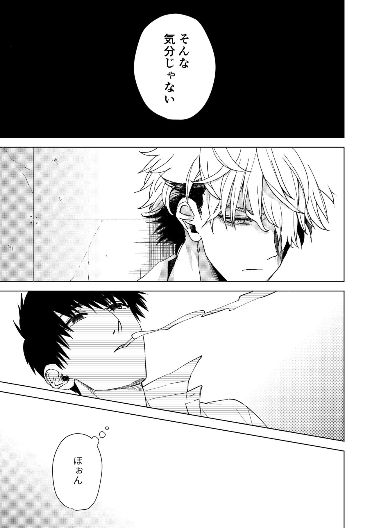 エンジェルズ・デライト page 3 full
