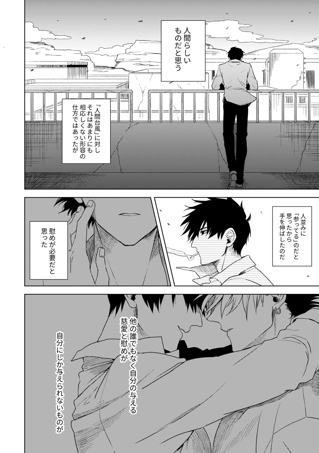 エンジェルズ・デライト page 4 full