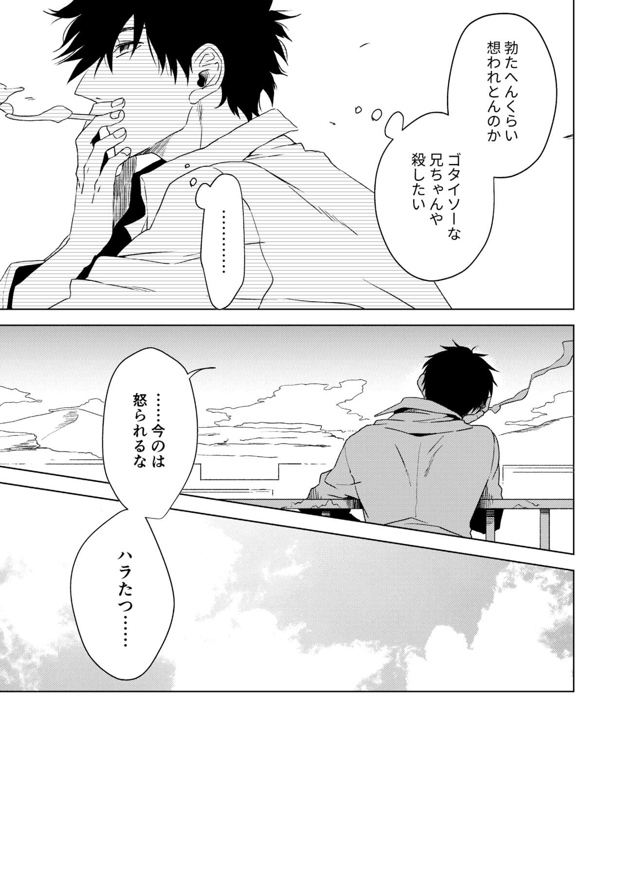 エンジェルズ・デライト page 5 full