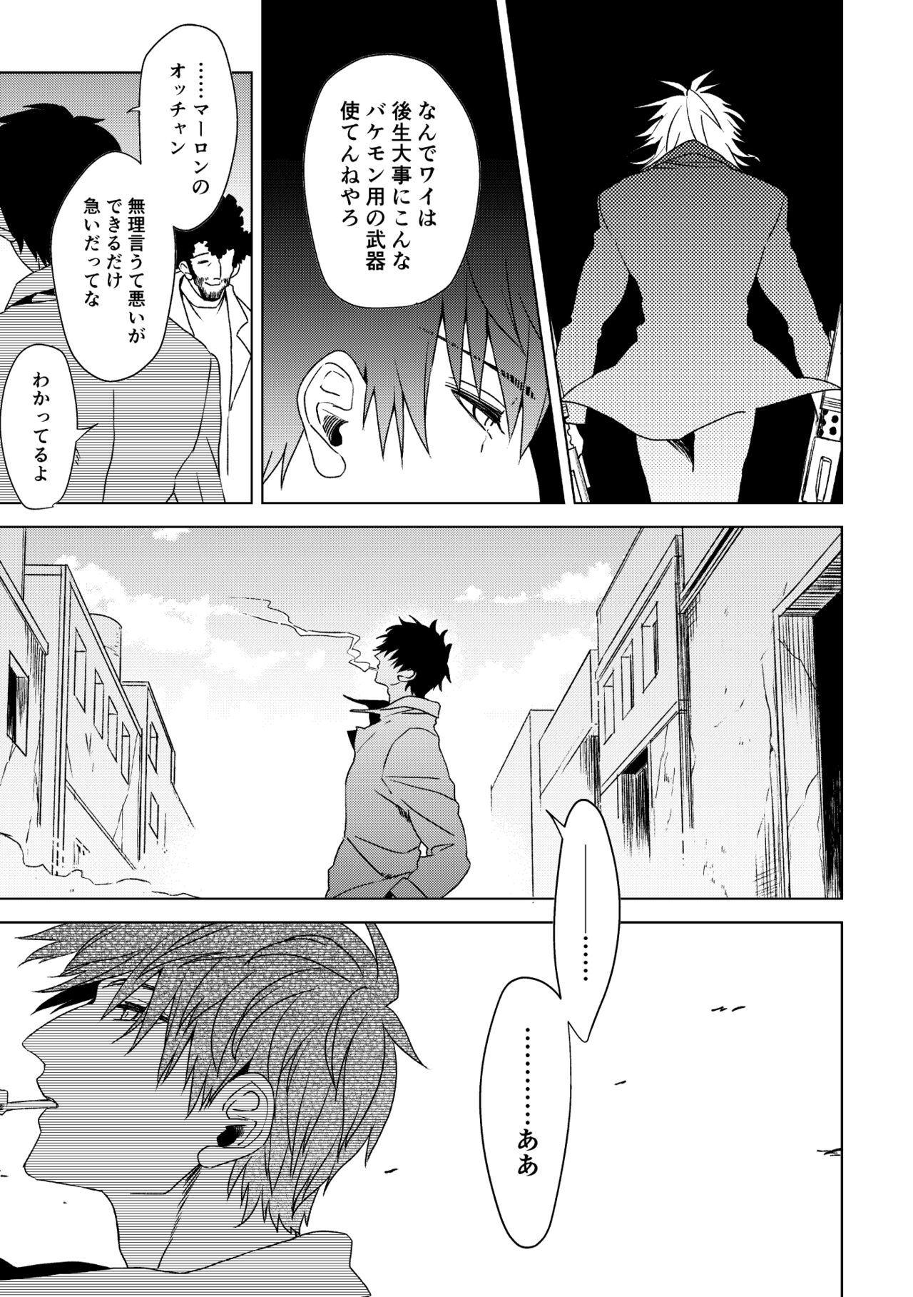 エンジェルズ・デライト page 7 full