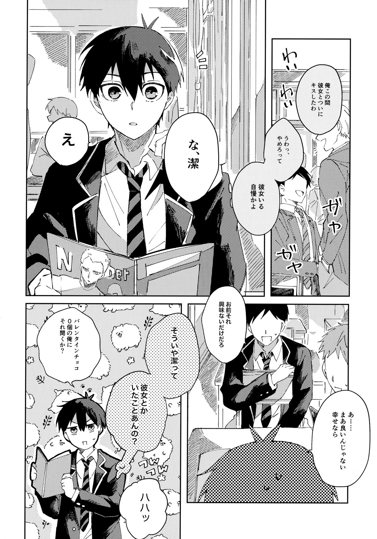 Seishun-tte Donna Aji？ page 3 full