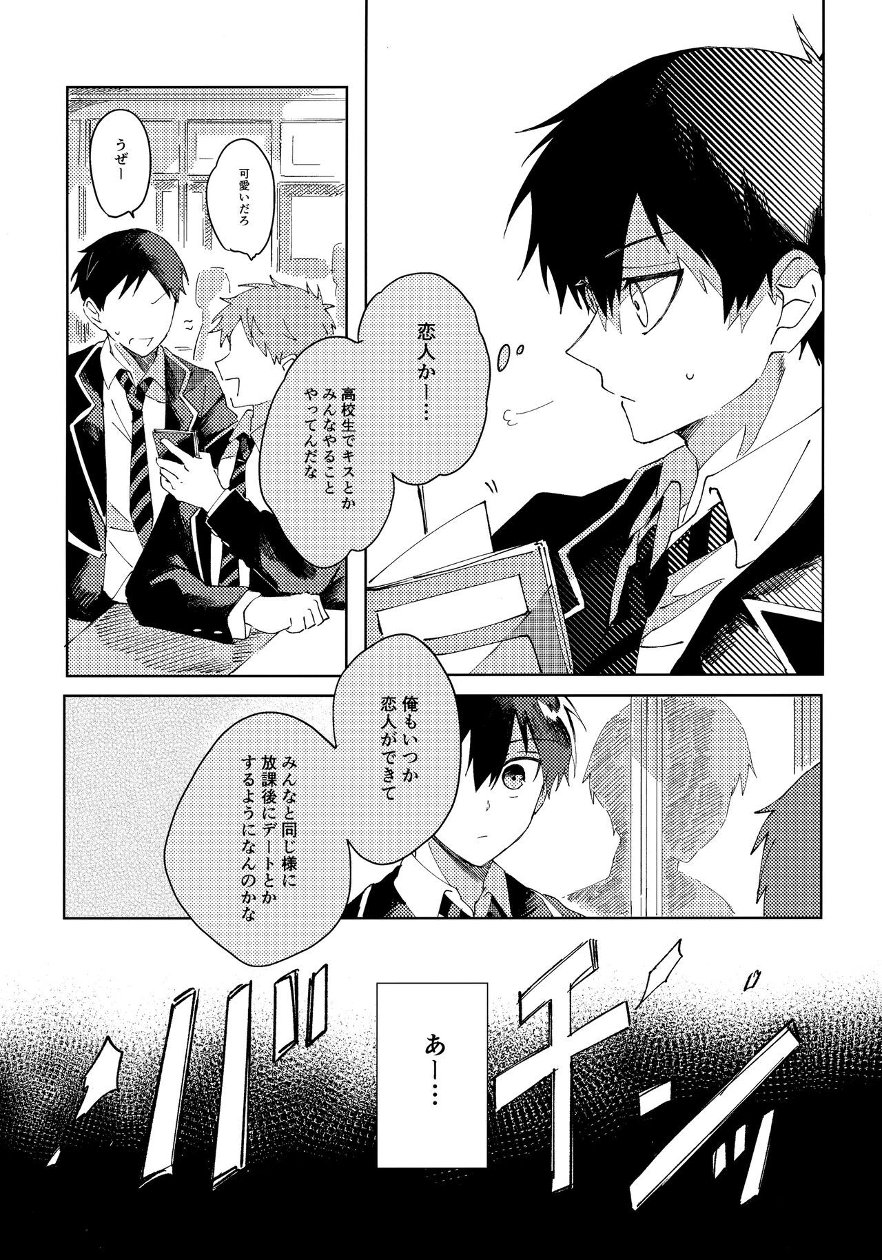 Seishun-tte Donna Aji？ page 4 full